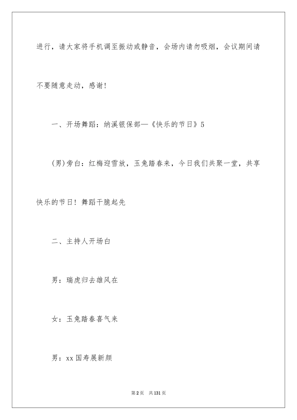 2024公司新春主持词_6_第2页