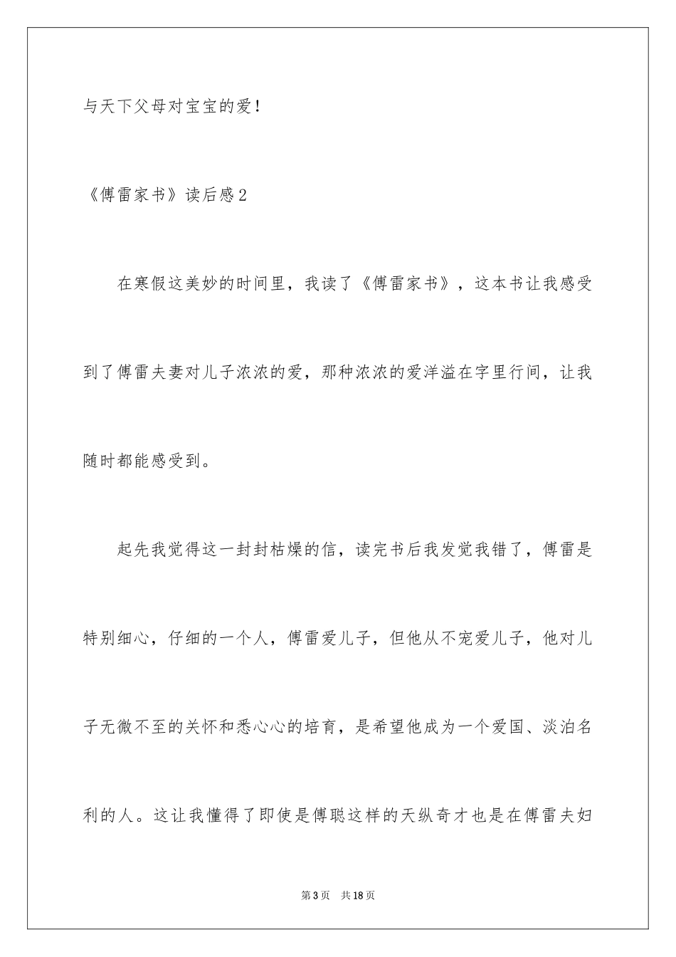 2024《傅雷家书》读后感_71_第3页