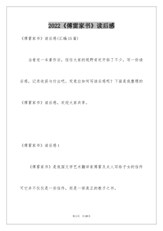 2024《傅雷家书》读后感_71