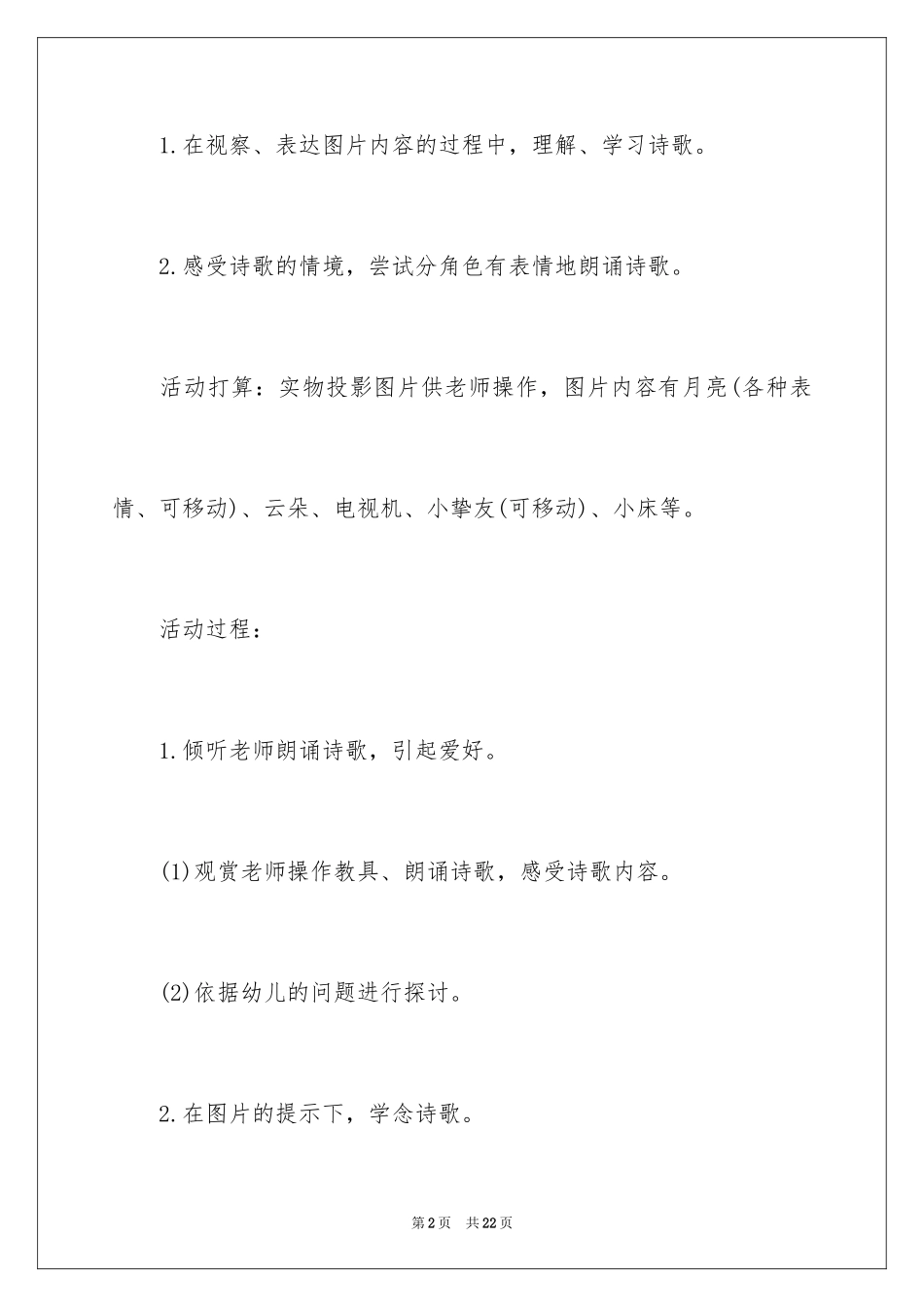 2024中秋节大班活动方案_第2页