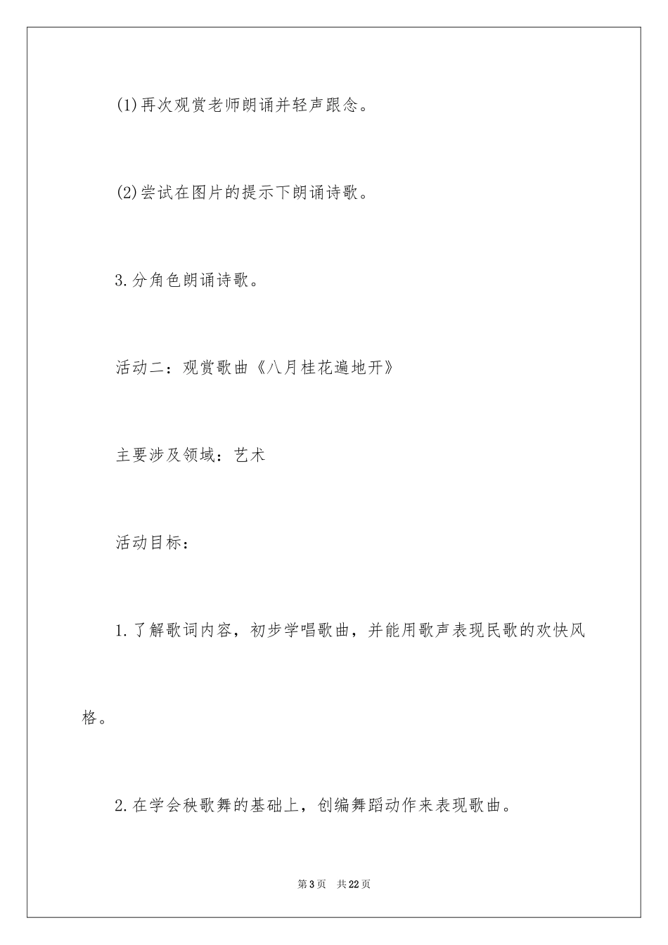 2024中秋节大班活动方案_第3页