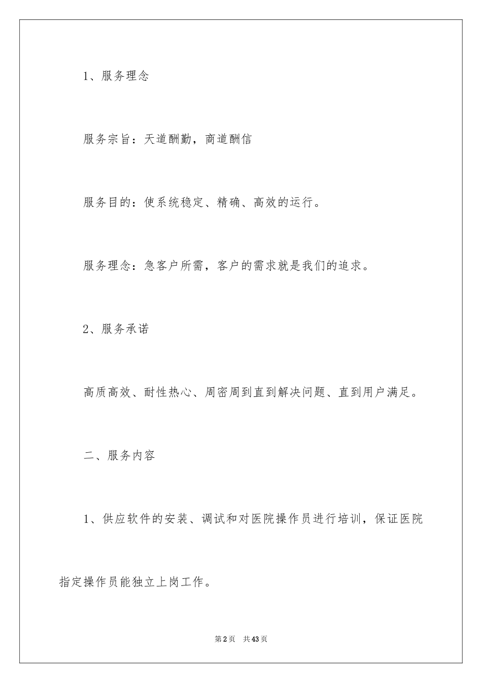 2024售后服务方案_第2页