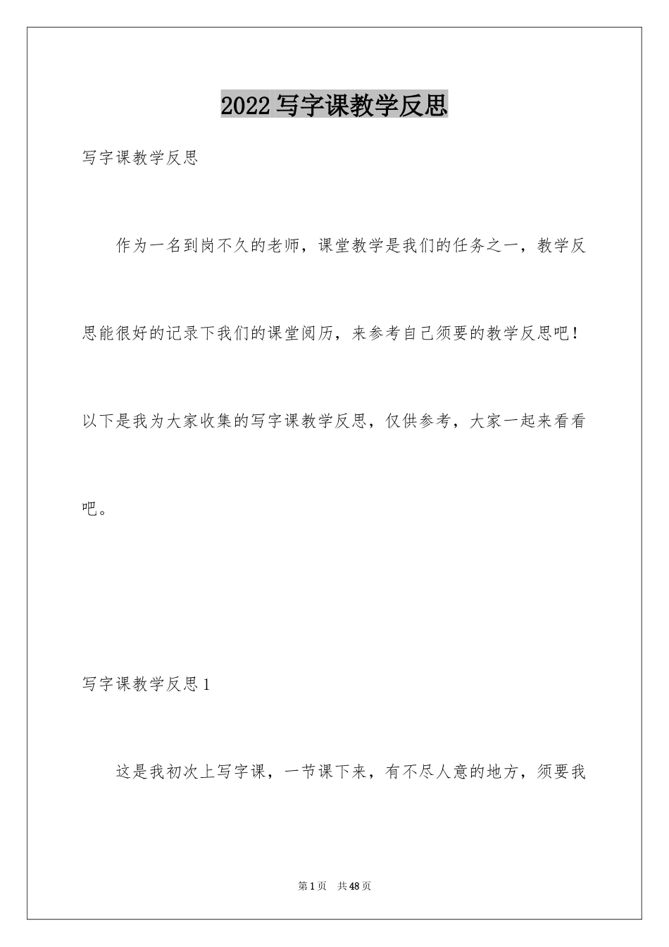 2024写字课教学反思_第1页