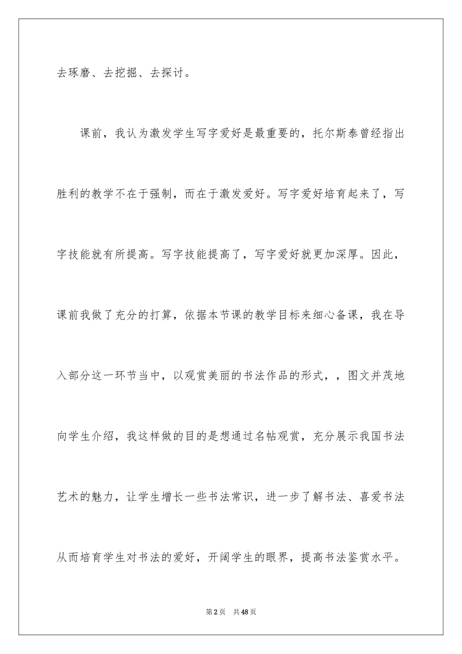 2024写字课教学反思_第2页