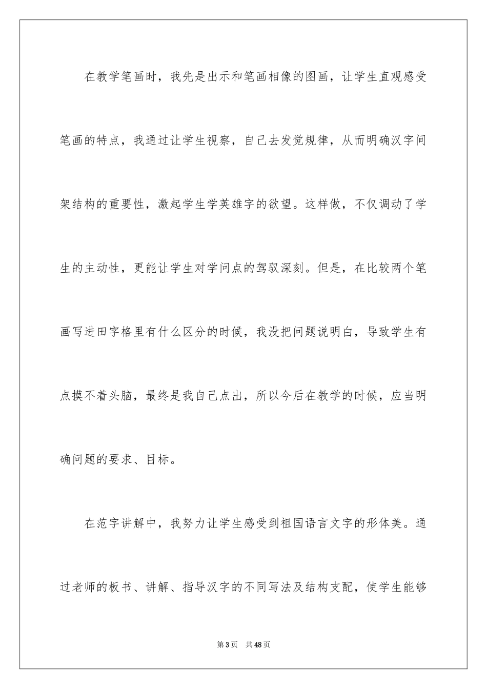 2024写字课教学反思_第3页