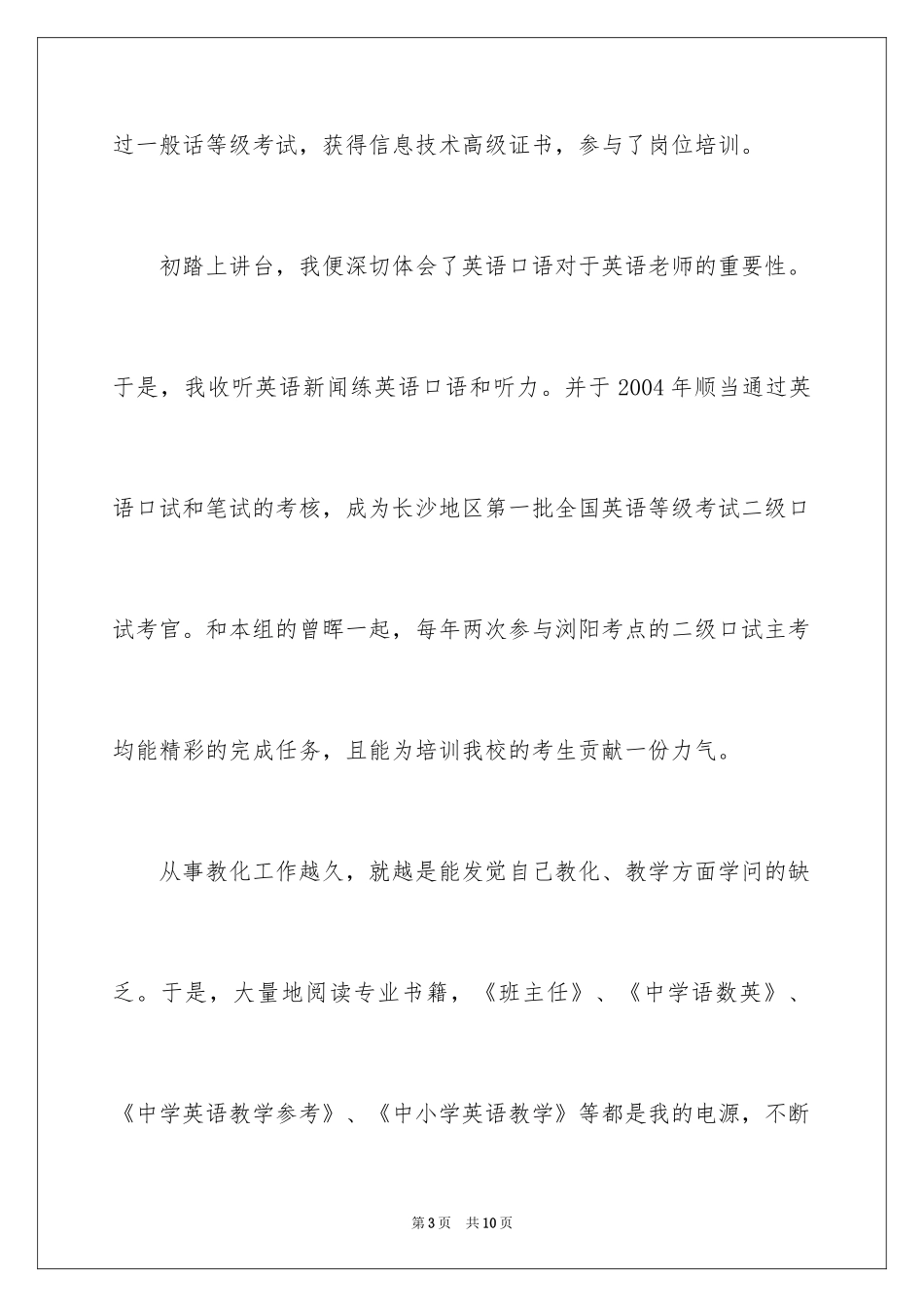 2024五一劳动节模范教师发言稿_第3页