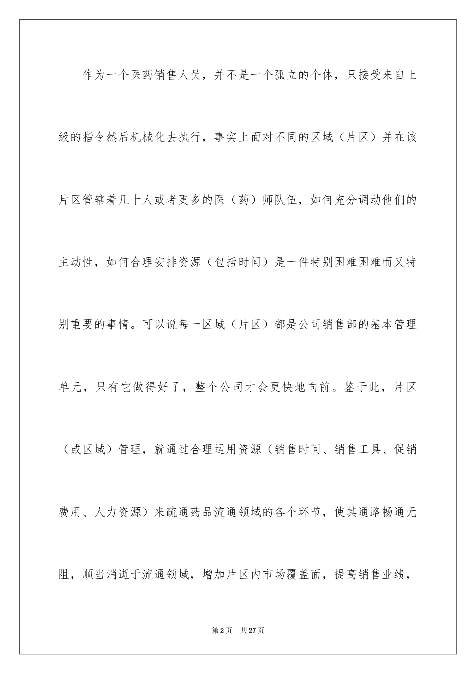 2024医药销售人员工作总结_第2页