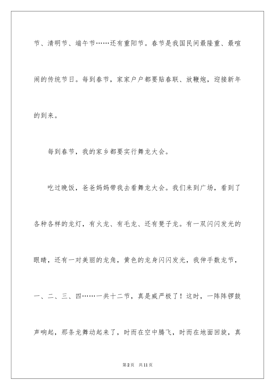 2024初一春节趣事作文_3_第2页