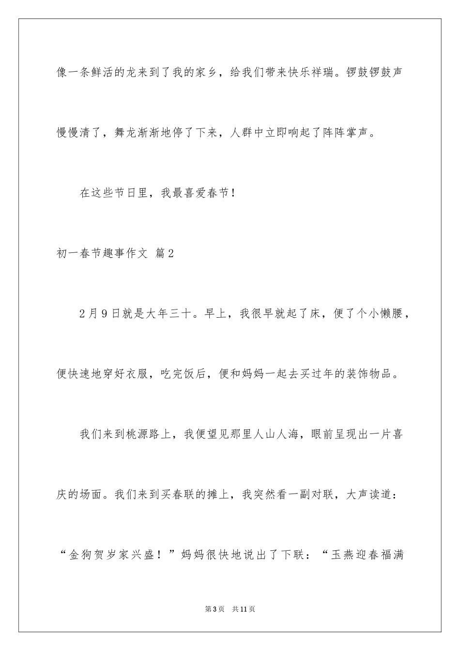 2024初一春节趣事作文_3_第3页