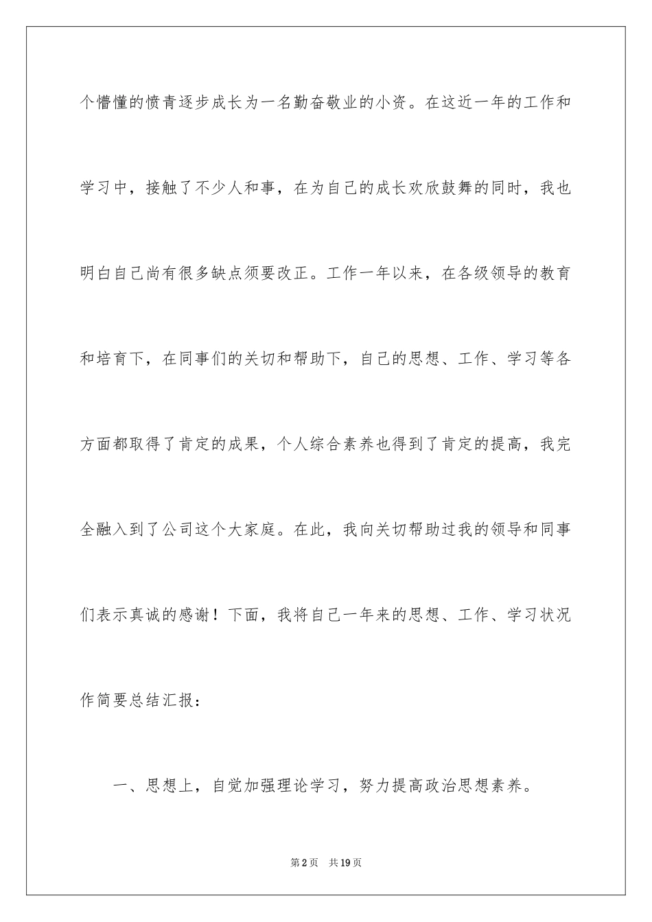 2024光伏公司转正个人总结_第2页