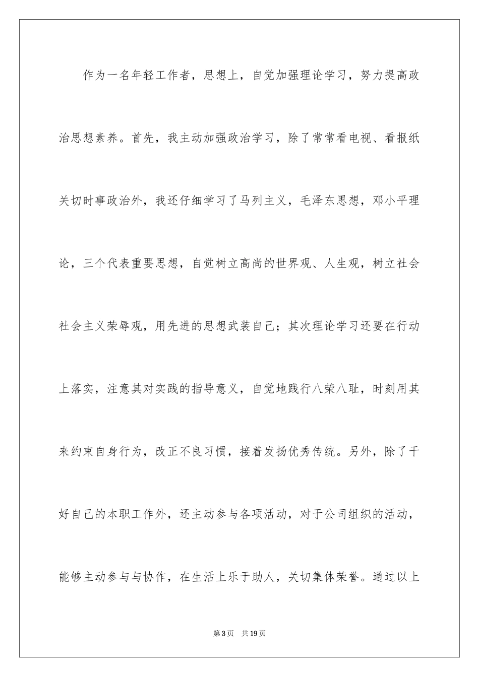 2024光伏公司转正个人总结_第3页