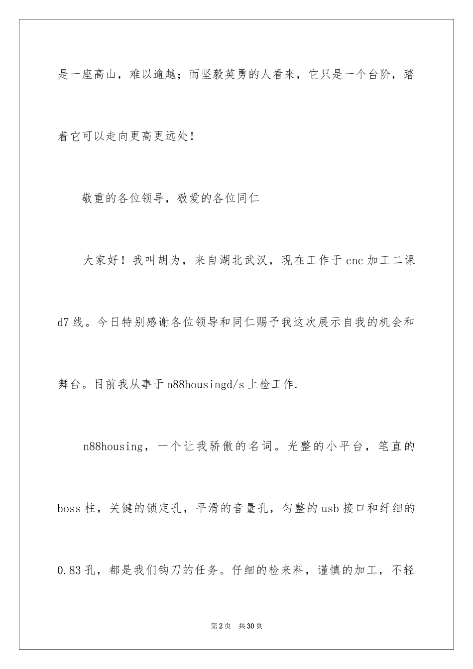 2024优秀员工演讲稿_2631_第2页