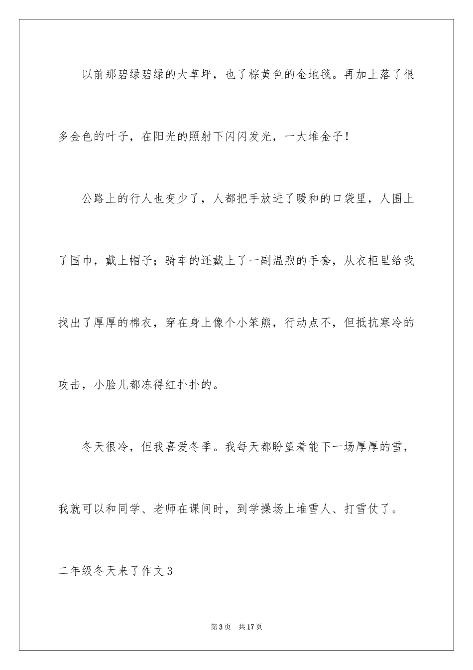 2024二年级冬天来了作文_第3页