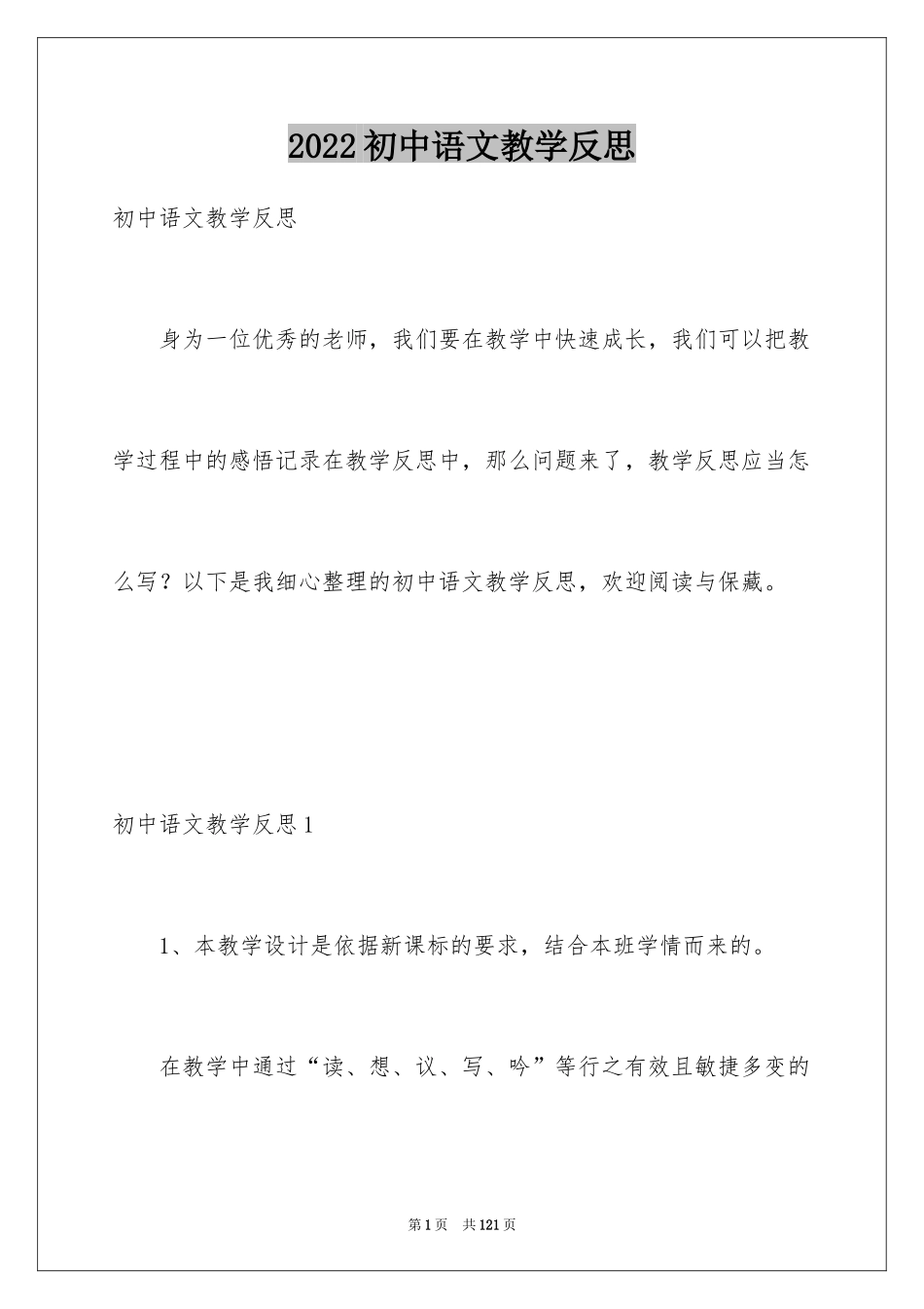 2024初中语文教学反思_15_第1页