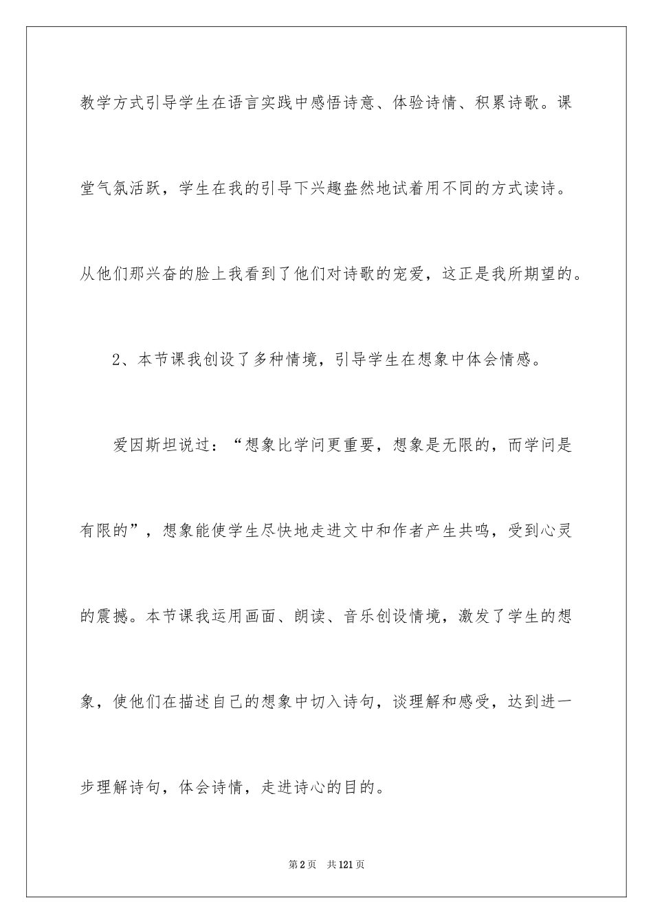 2024初中语文教学反思_15_第2页