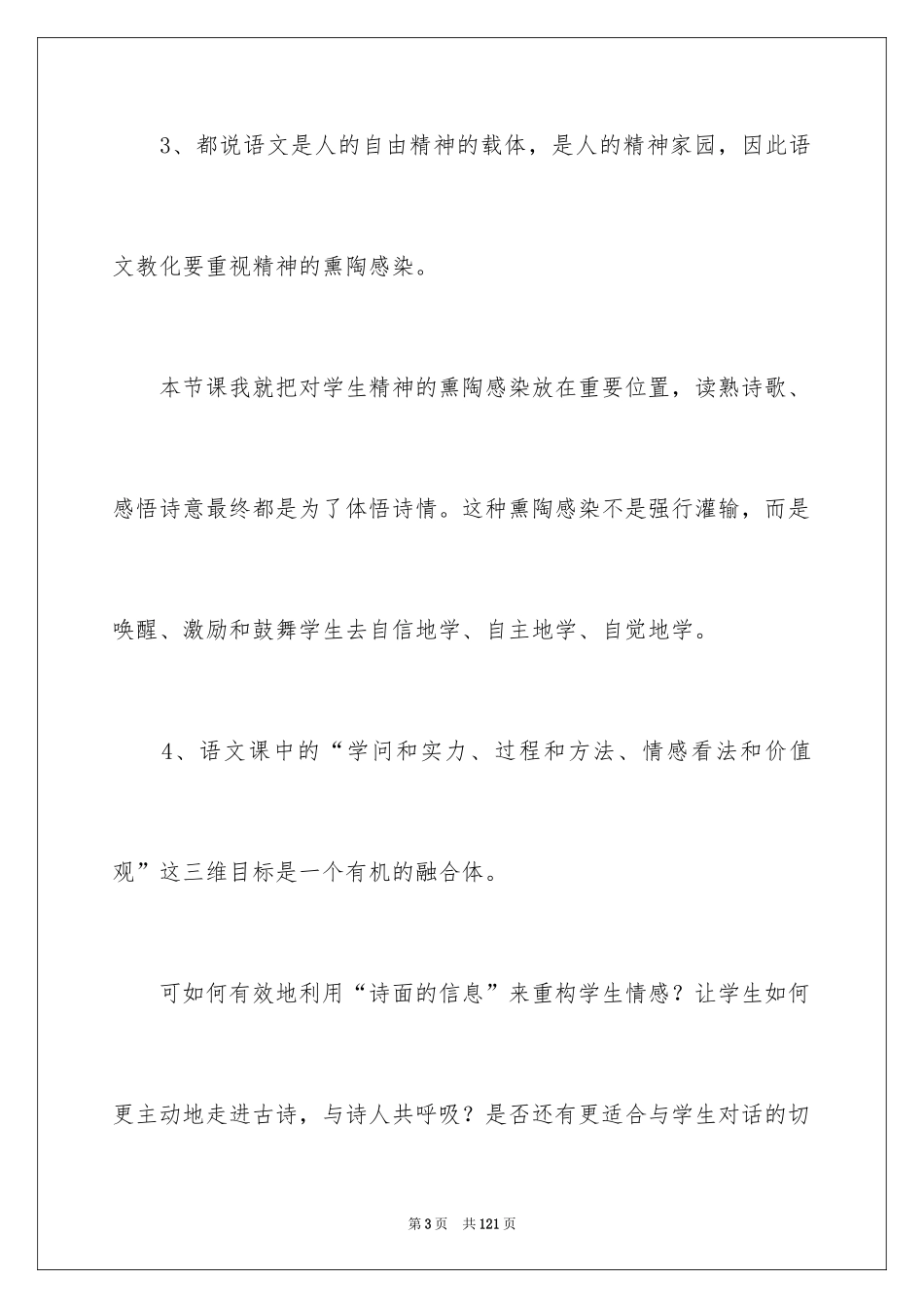 2024初中语文教学反思_15_第3页