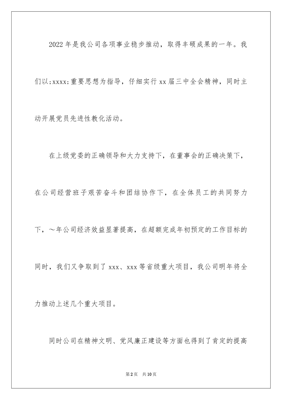 2024企业新年慰问信_第2页