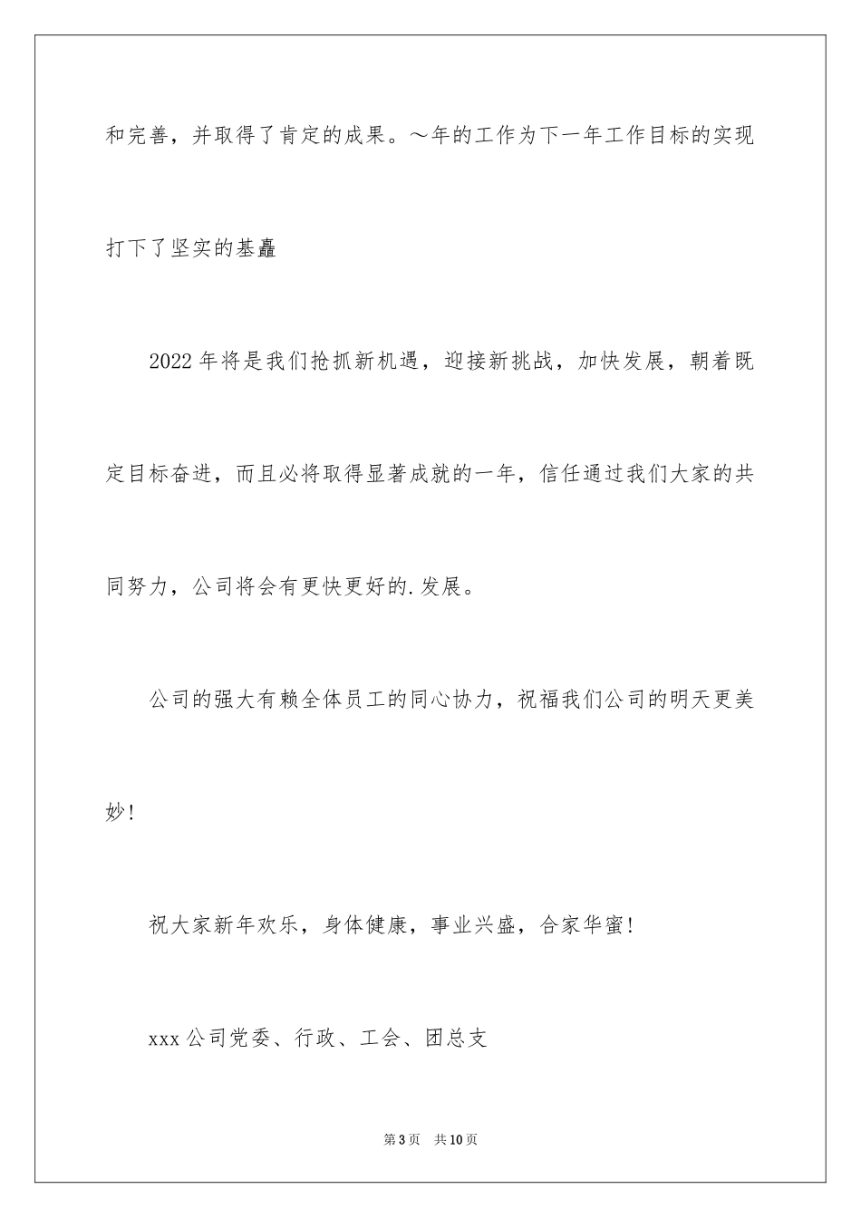 2024企业新年慰问信_第3页