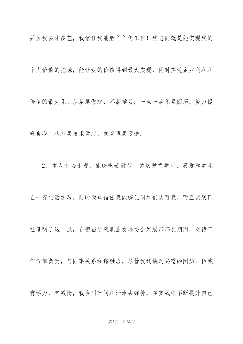 2024个人简历自我评价_125_第3页