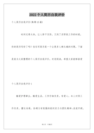 2024个人简历自我评价_125