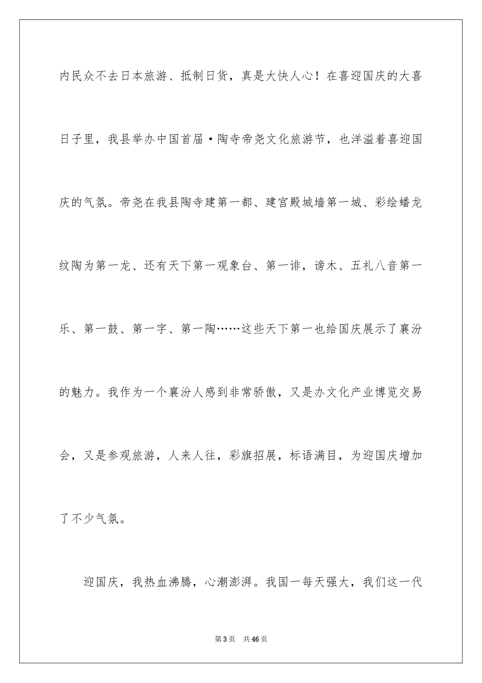 2024国庆节学生演讲稿_第3页