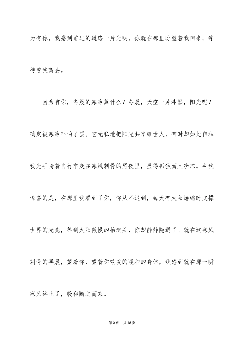 2024因为有你高一作文_1_第2页