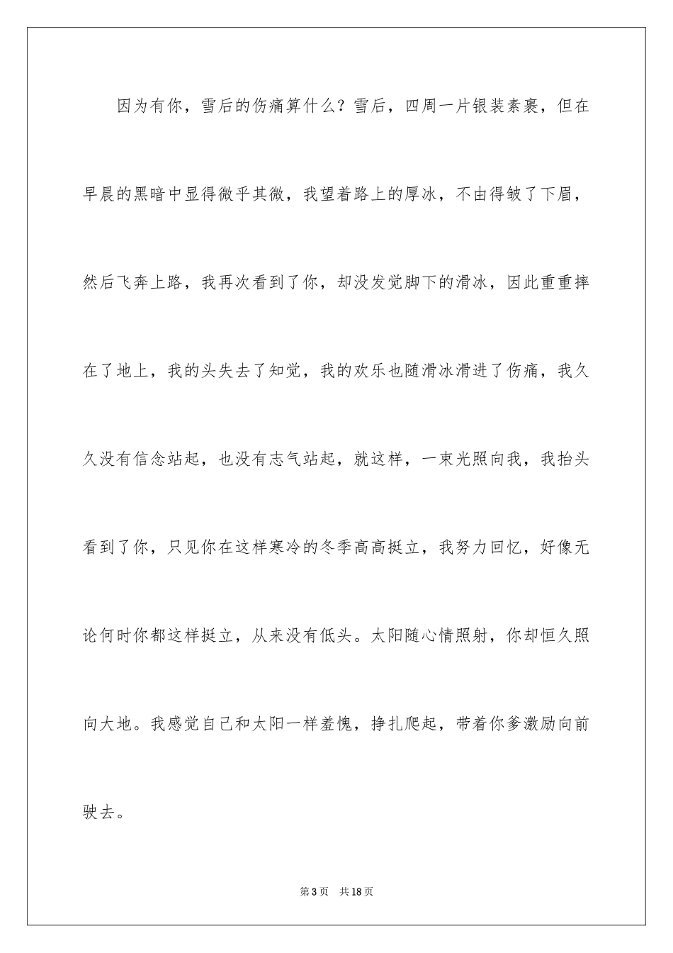 2024因为有你高一作文_1_第3页