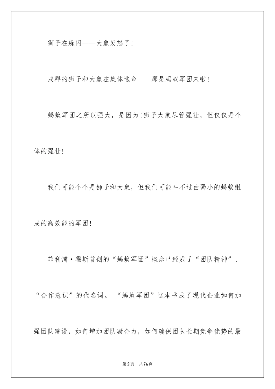 2024团队精神演讲稿_546_第2页