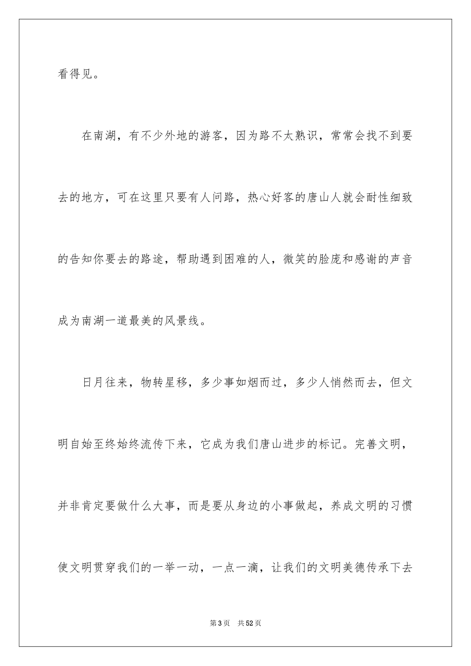 2024中华传统美德演讲稿_4_第3页