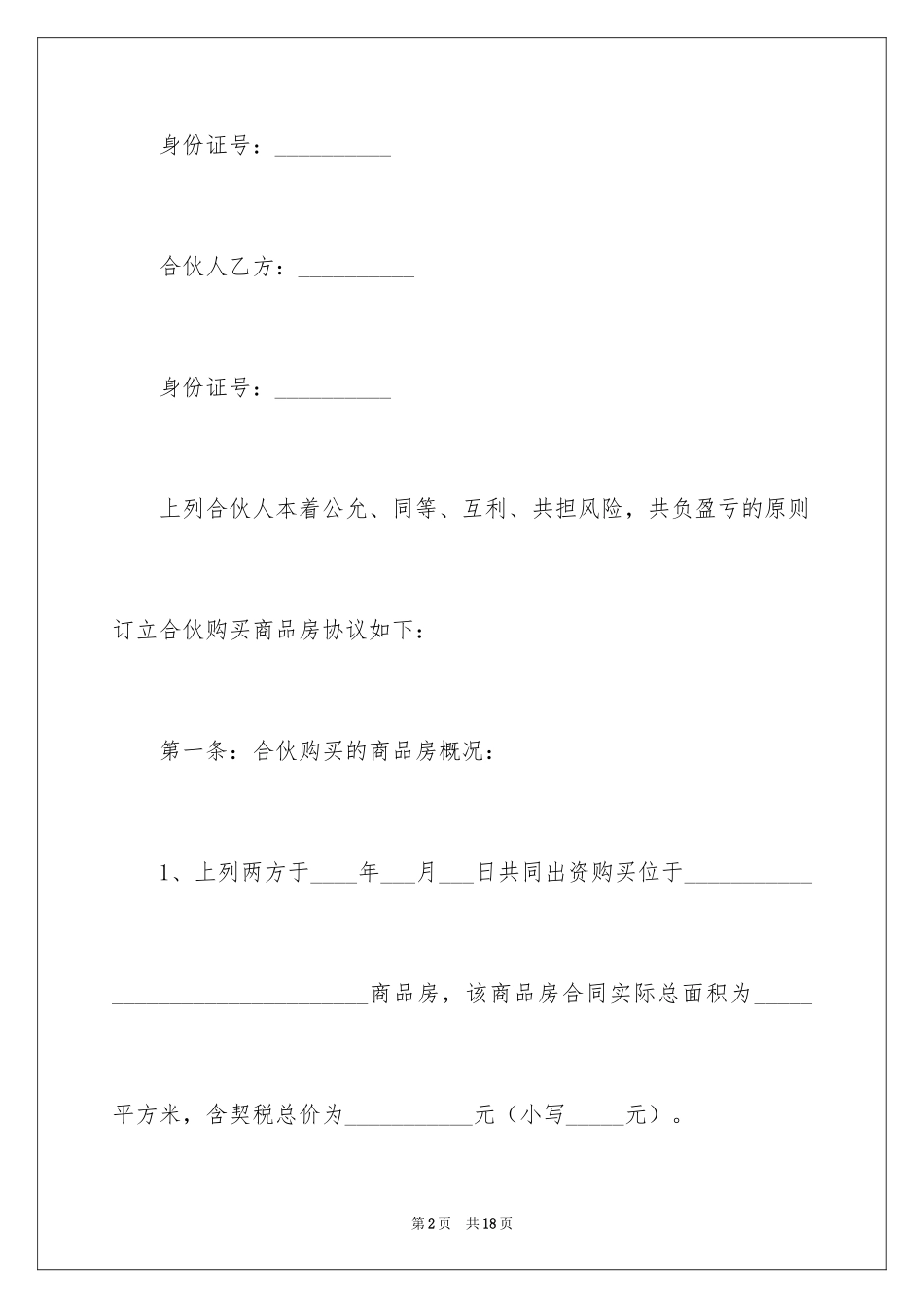 2024商品房购买合同_第2页