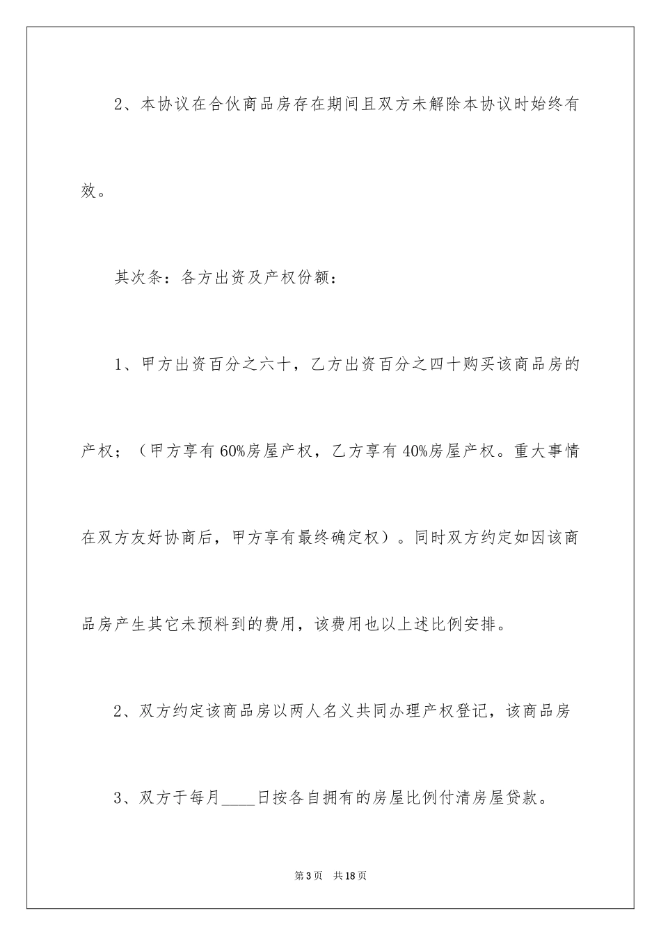 2024商品房购买合同_第3页