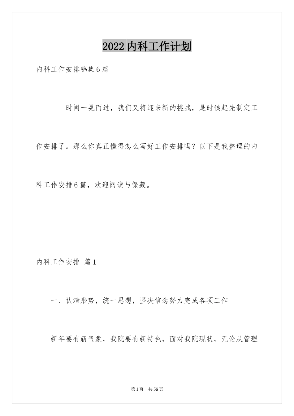 2024内科工作计划_1_第1页