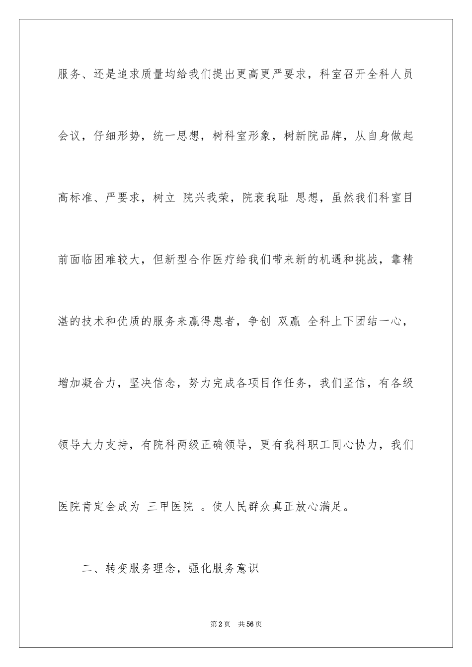 2024内科工作计划_1_第2页