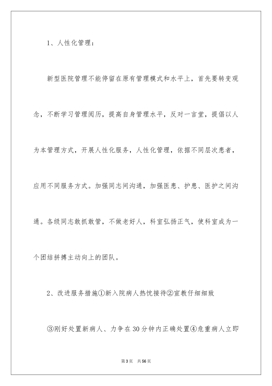 2024内科工作计划_1_第3页