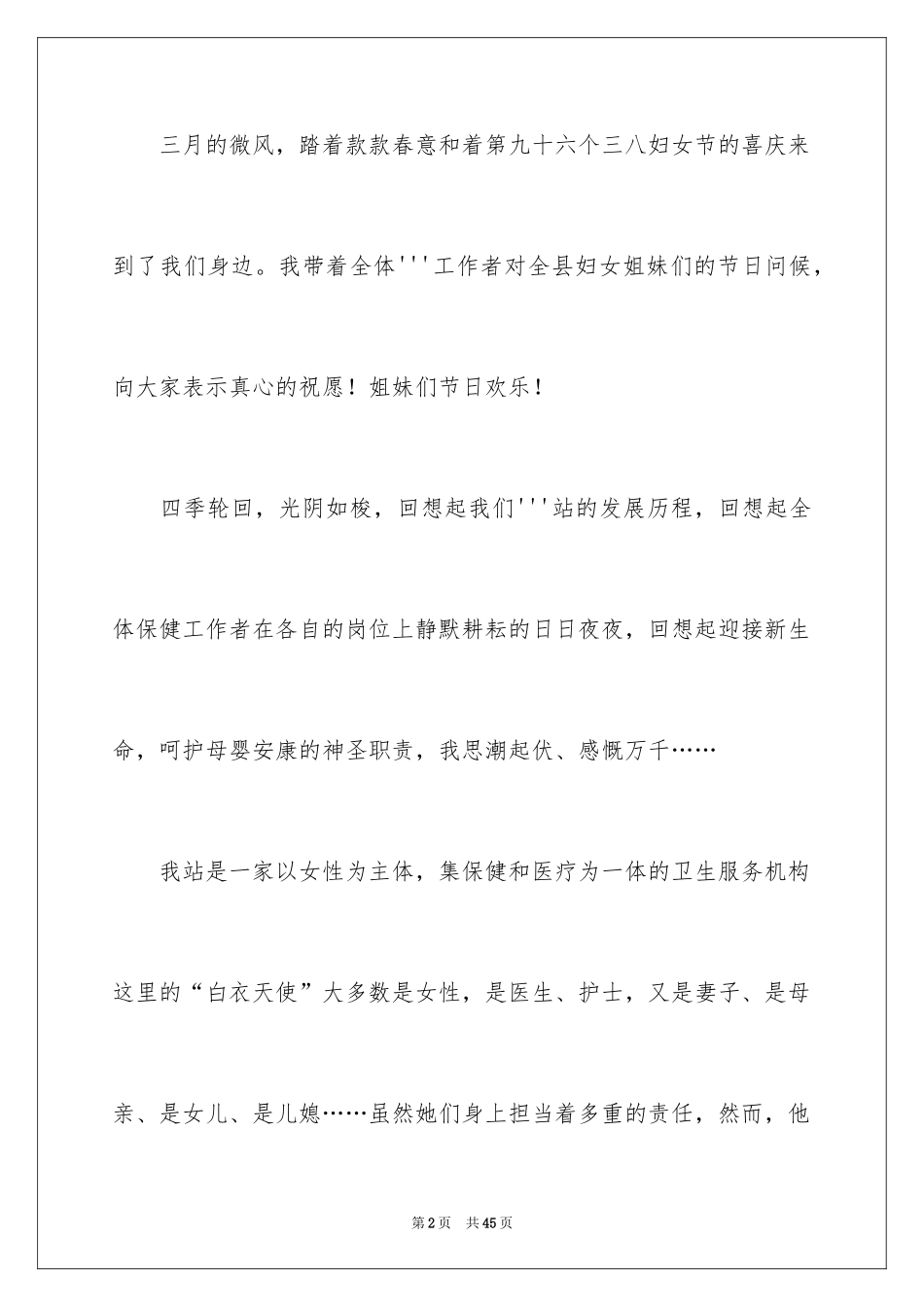 2024团队精神演讲稿_485_第2页