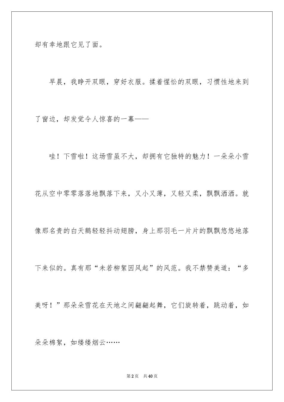 2024冬天的雪作文_1_第2页