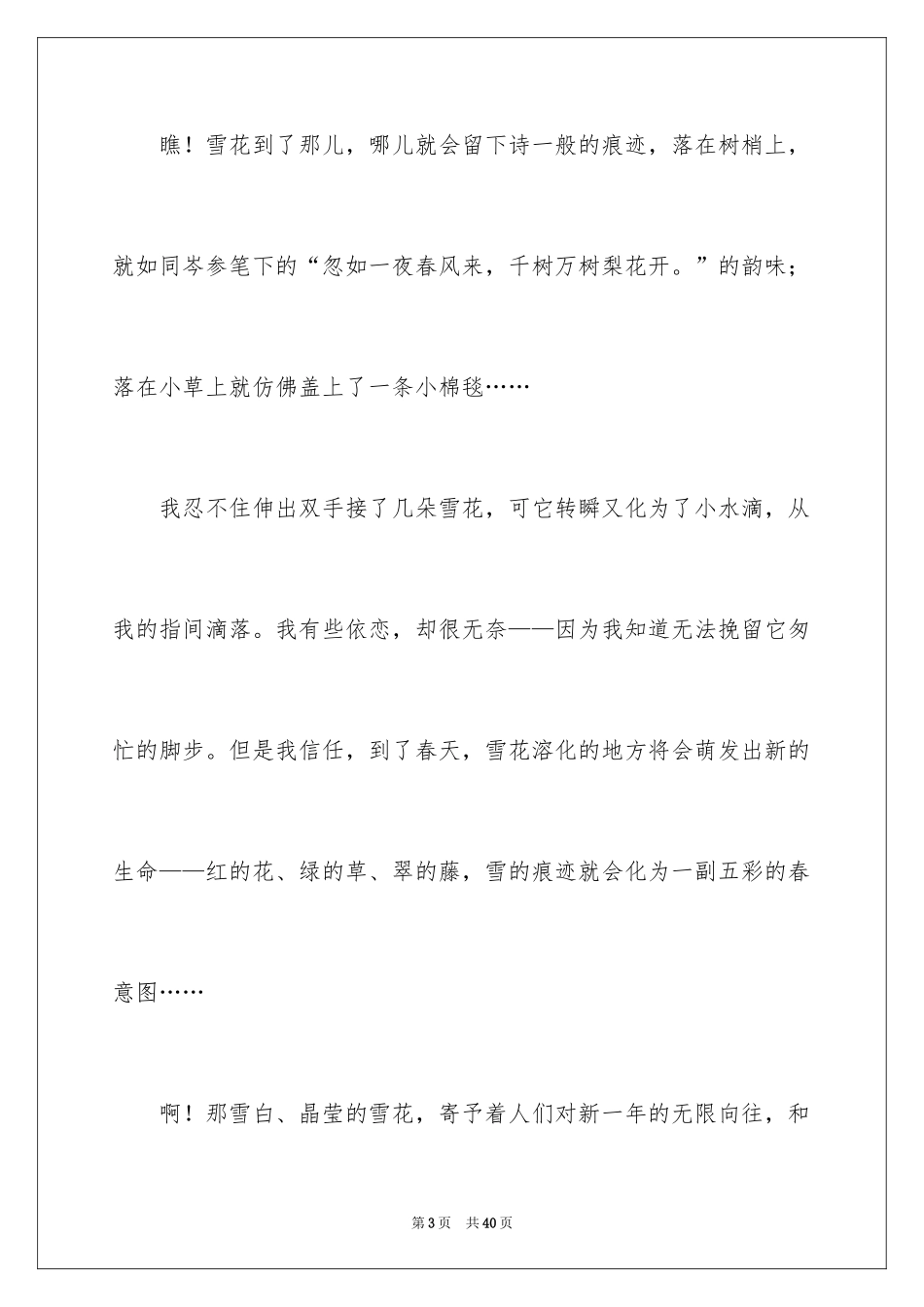 2024冬天的雪作文_1_第3页