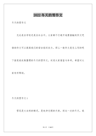 2024冬天的雪作文_1