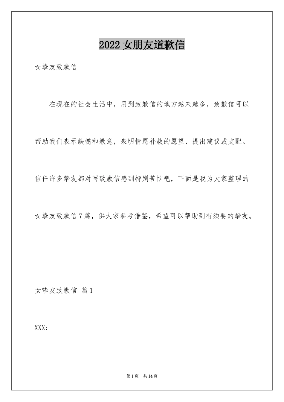 2024女朋友道歉信_31_第1页