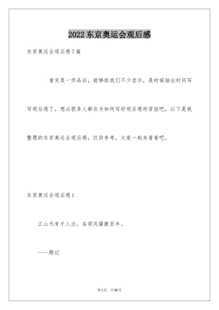 2024东京奥运会观后感_3