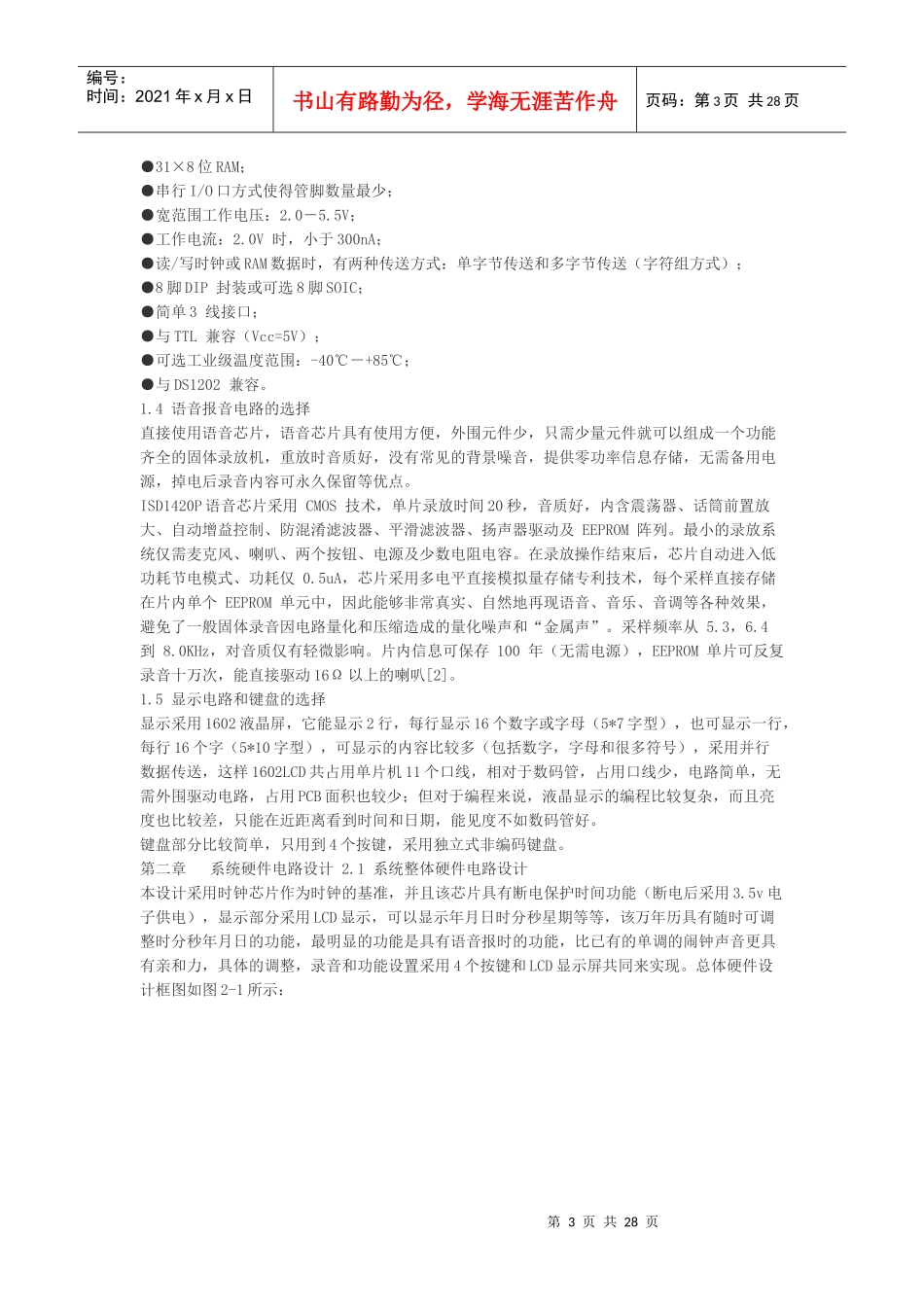 基于LCD1602液晶显示屏的电子万年历设计(两个C程序)_第3页