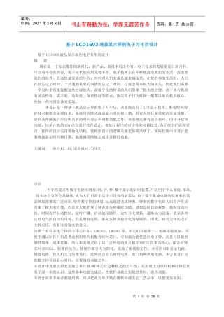 基于LCD1602液晶显示屏的电子万年历设计(两个C程序)