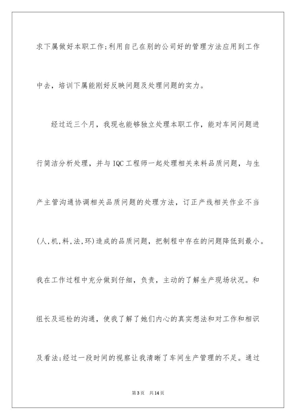 2024国企转正定级自我鉴定_第3页