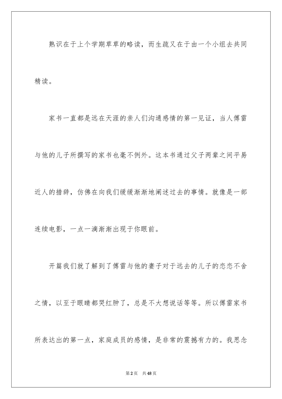 2024傅雷家书读后感_2_第2页