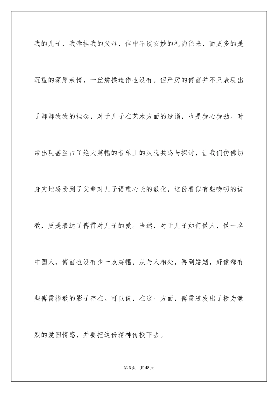 2024傅雷家书读后感_2_第3页