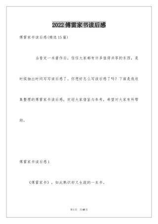 2024傅雷家书读后感_2
