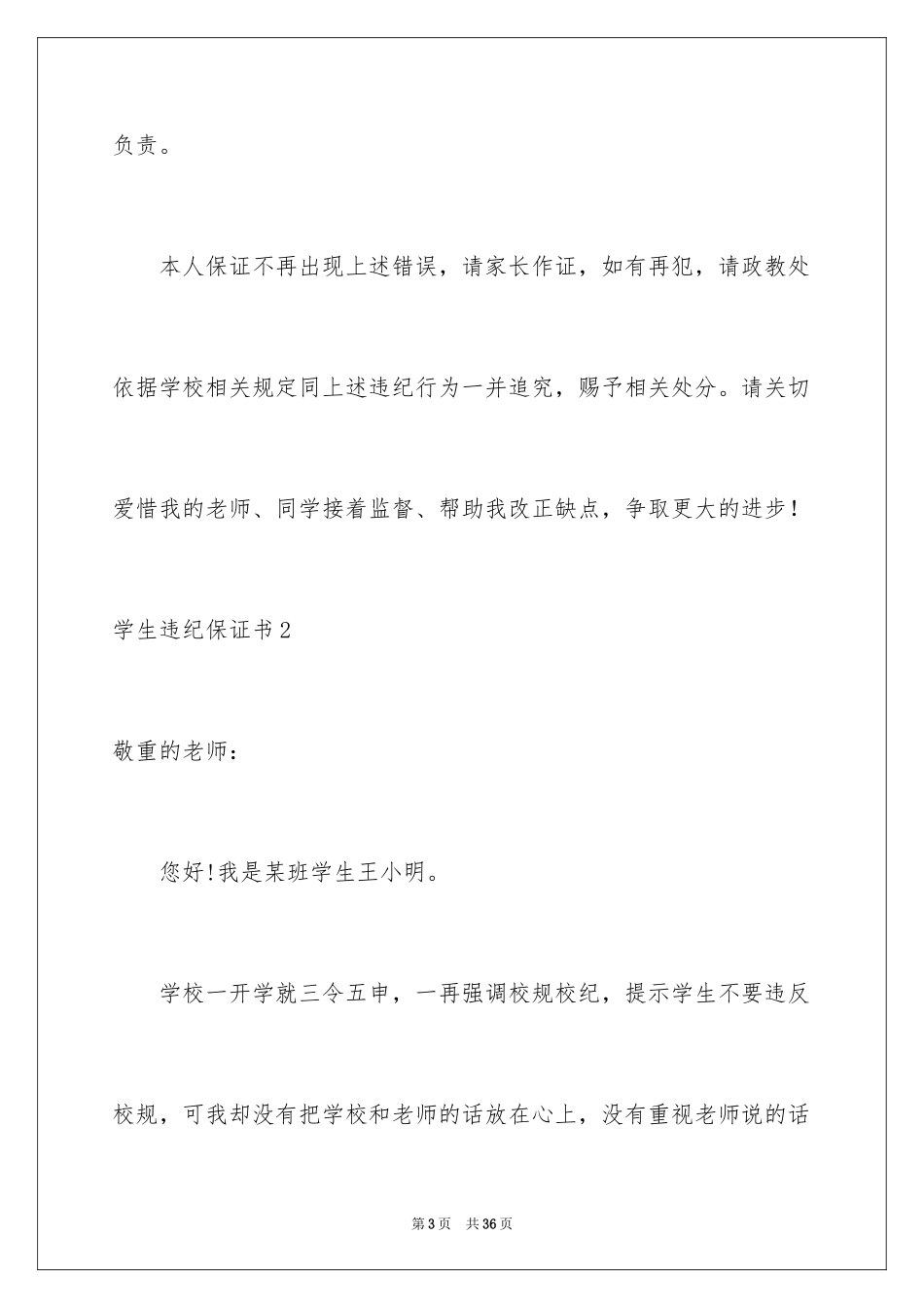 2024学生违纪保证书_1_第3页