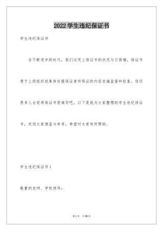 2024学生违纪保证书_1