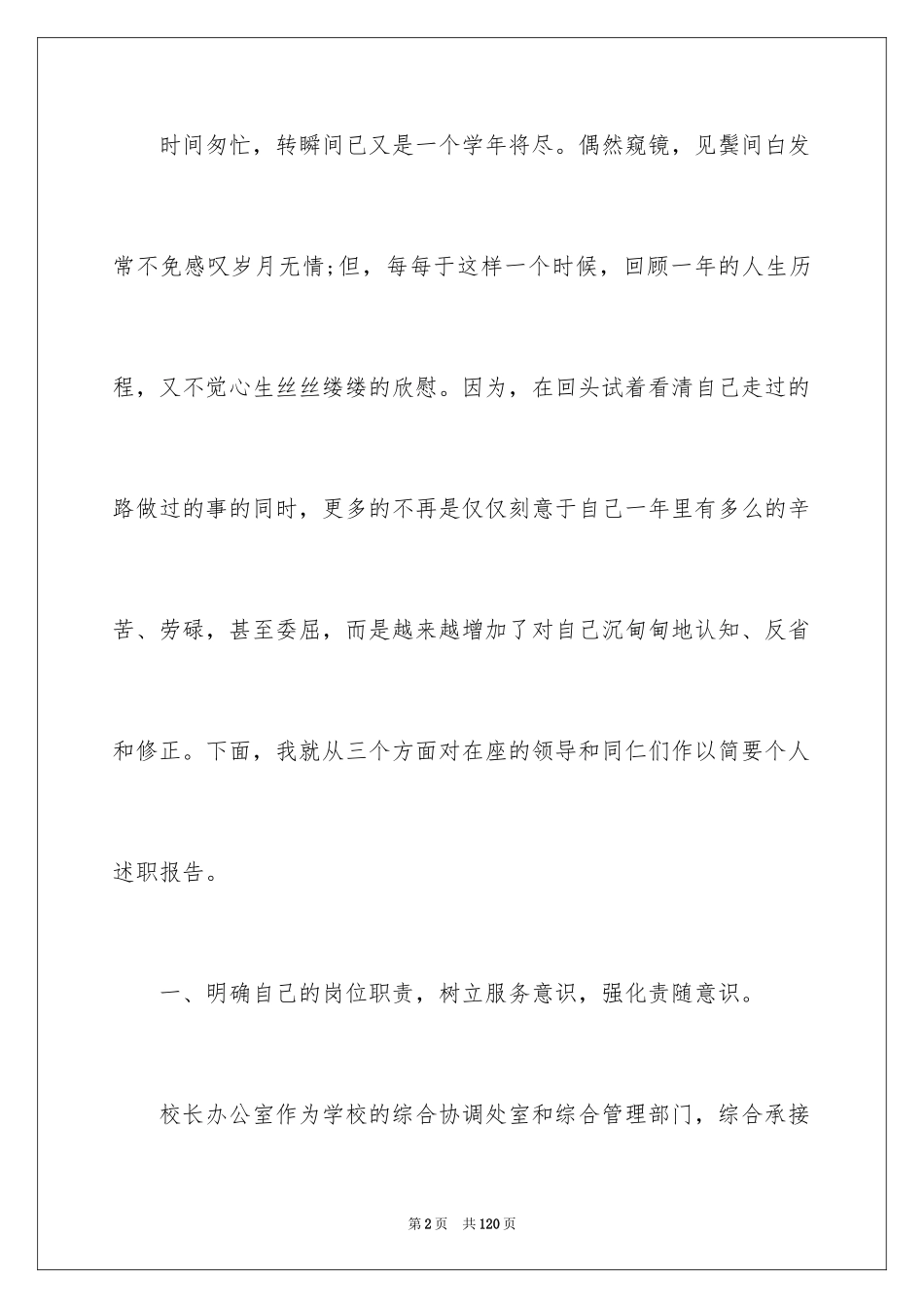 2024办公室主任个人述职报告_1_第2页