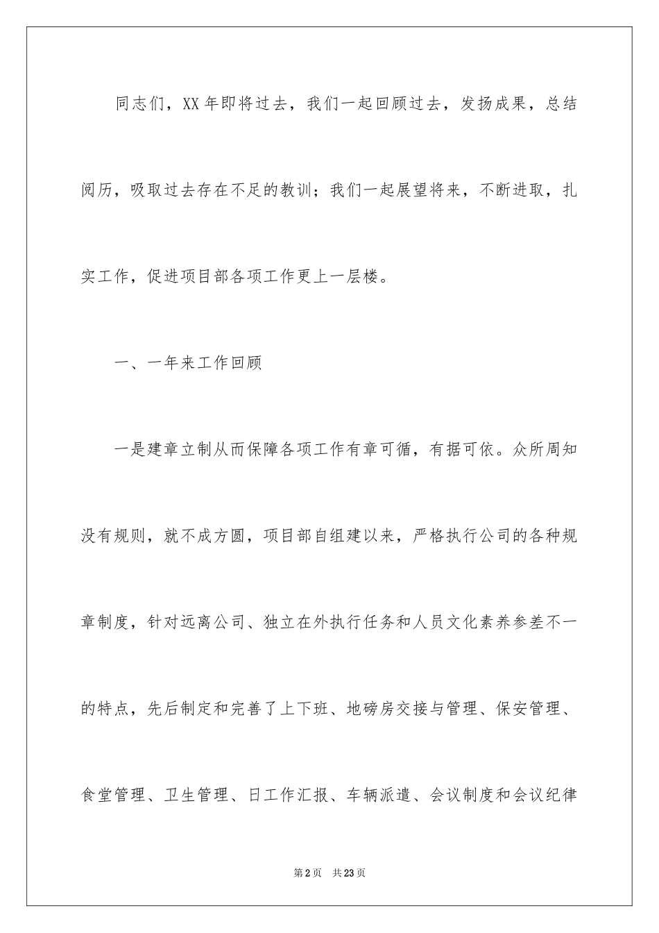 2024公司总经理年中工作总结_第2页